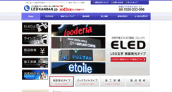 Desktop Screenshot of led-k.jp