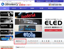 Tablet Screenshot of led-k.jp